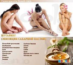 Шугаринг залог вашей красоты